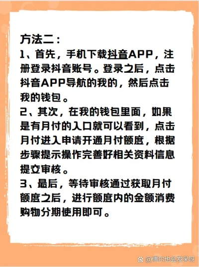 抖音月付快速提现攻略