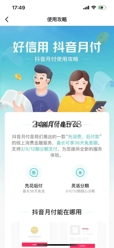 抖音月付快速提现攻略