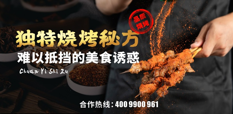 南庄烧烤加盟店品牌推荐及案例分析