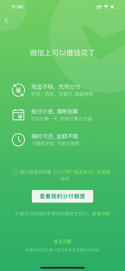 微信分付提现的奥秘