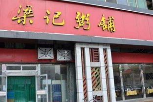 粥铺加盟品牌推荐，优质品牌大盘点