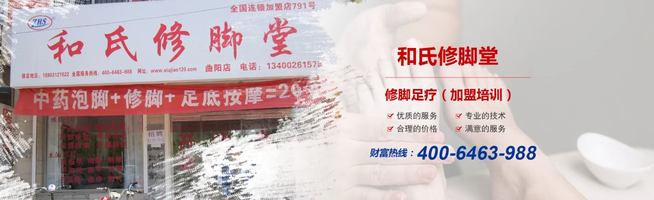 修脚加盟店品牌推荐与案例分析