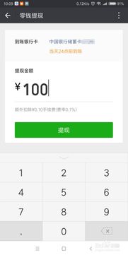 微信分付提现到账时间速览