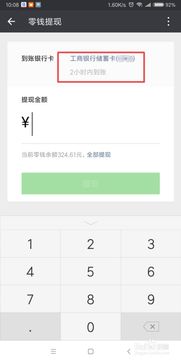 微信分付提现到账时间速览