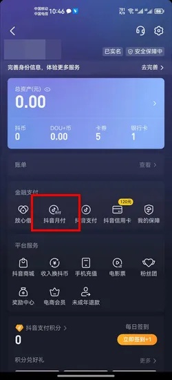 抖音月付怎么快速提现？