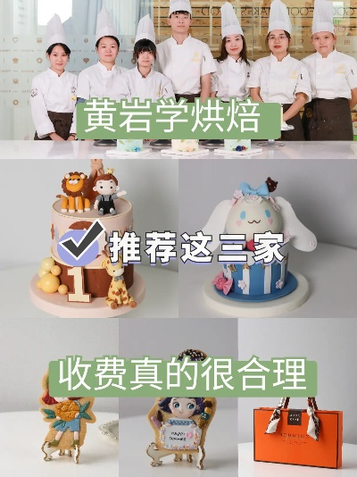 台州黄岩学西点师的好去处大盘点！