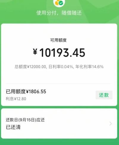 微信分付提现到账时间揭秘