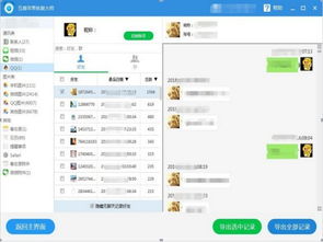 如何恢复查询别人已删除的QQ聊天记录 揭秘恢复QQ聊天记录的神秘之旅—教你轻松找回已删除的对话