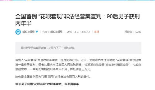 杨箕花呗取现 杨箕花呗取现金案例分析