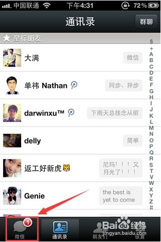 怎么查询别人苹果手机微信聊天记录 查询他人苹果手机微信聊天记录方法
