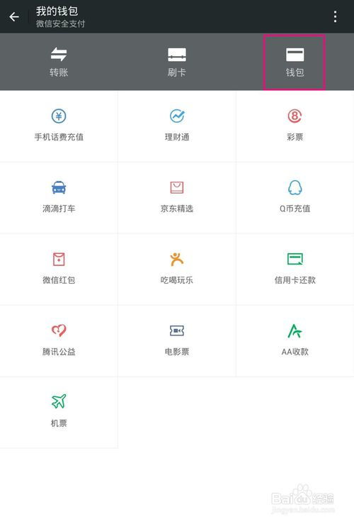 微信分付提现到账时间全攻略