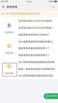 微信分付提现的黄金时机