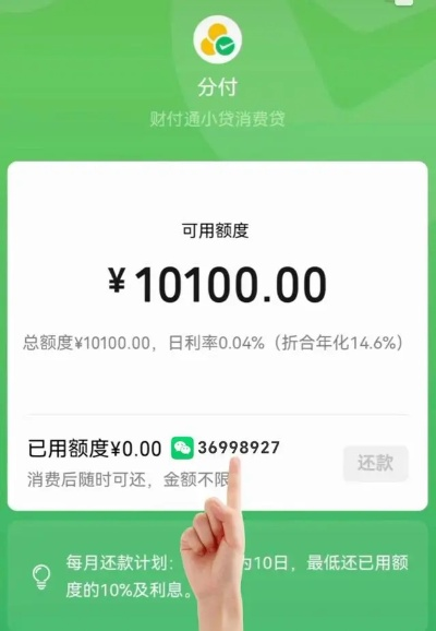 微信分付提现申请的稳与不稳