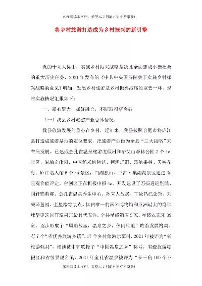 乡村旅游产业发展的金点子，打造乡村振兴新引擎
