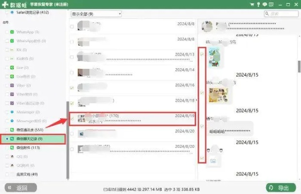 微信聊天记录破解技巧