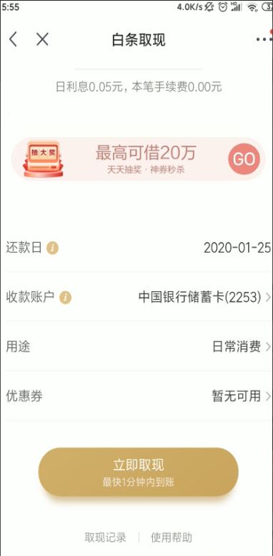 白条用收款码提现 白条收款码提现攻略