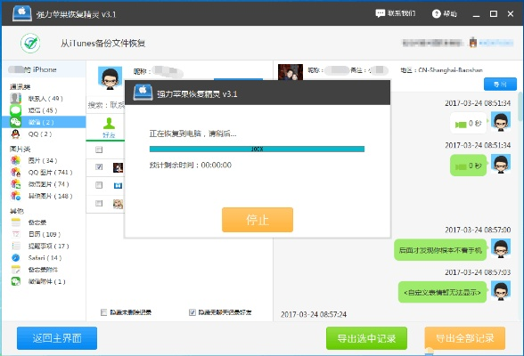 揭秘微信聊天记录，如何查看、恢复删除信息