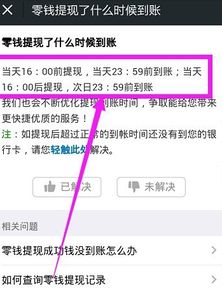 微信分付提现申请要多久？
