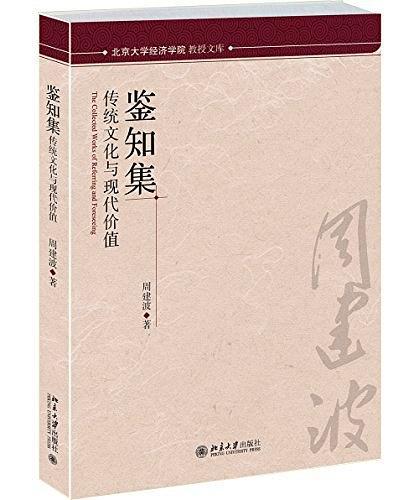 中医药文化的独特魅力与现代价值