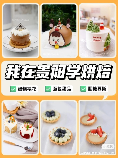 邵阳学西点好去处，盘点那些让你烘焙梦想成真的学校