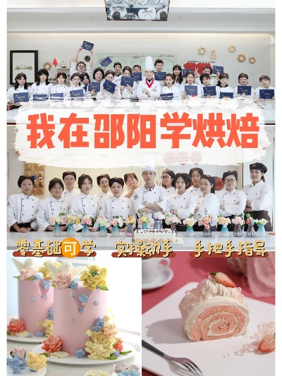 邵阳学西点好去处，盘点那些让你烘焙梦想成真的学校