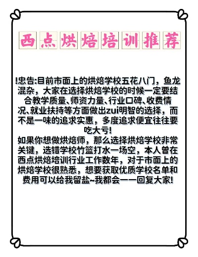 邵阳学西点好去处，盘点那些让你烘焙梦想成真的学校