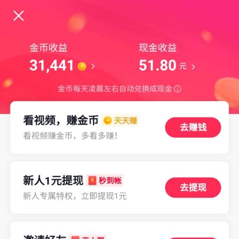 抖音月付怎么可以提现呢