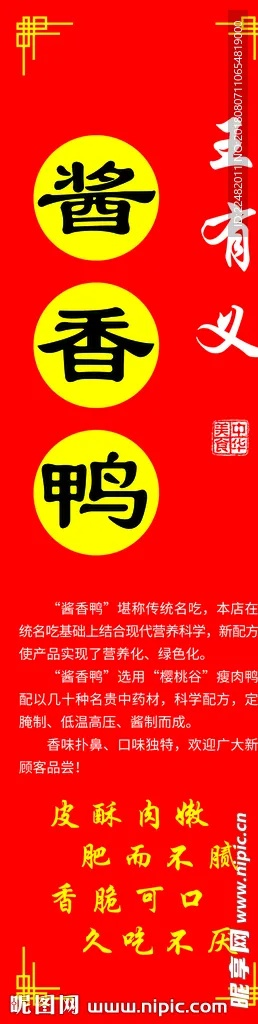 酱香鸭加盟品牌大盘点