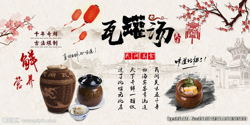 瓦罐煨汤品牌加盟店推荐