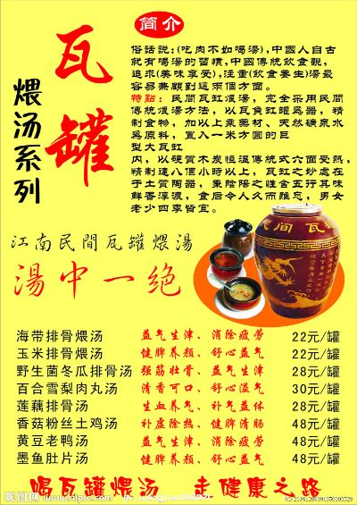 瓦罐煨汤品牌加盟店推荐