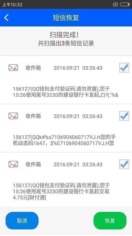 如何恢复老婆短信内容
