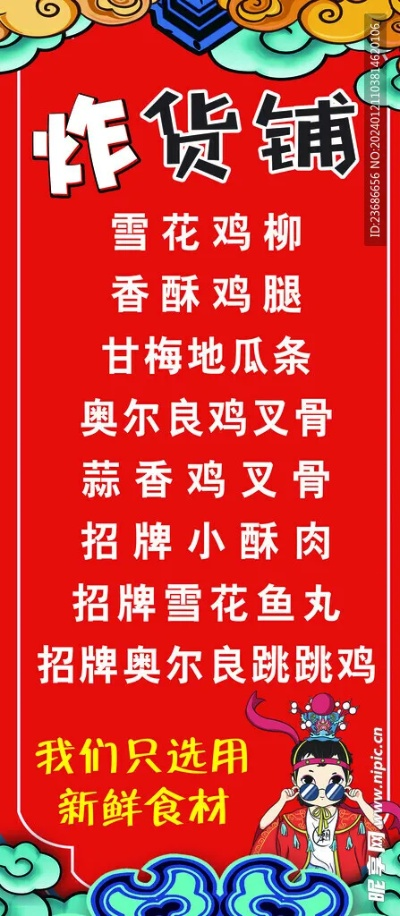 通河炸货铺加盟品牌大全