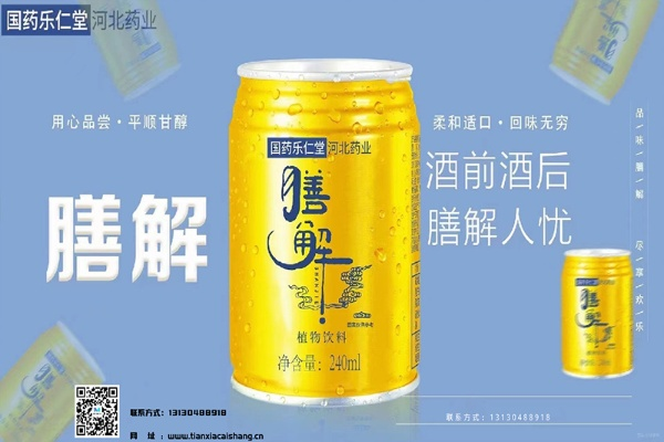 固原解酒加盟店品牌推荐