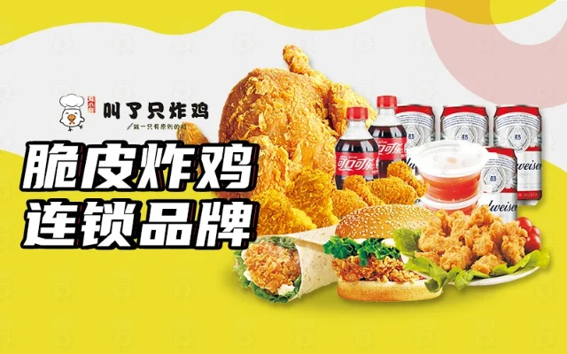 丹徒炸鸡加盟店品牌推荐