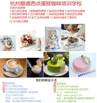 西点咖啡技艺哪家强？揭秘全国热门学习圣地