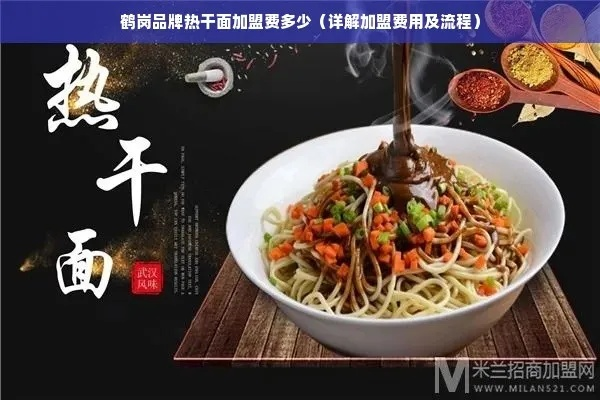 热干面店连锁加盟品牌推荐及案例分析