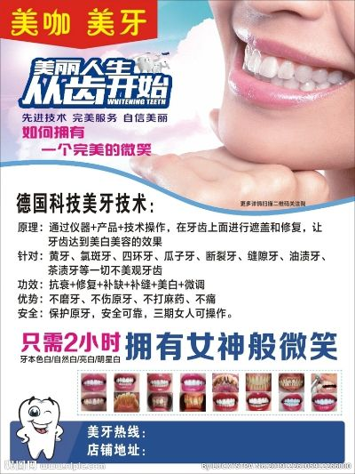 牙齿美容修复店加盟品牌推荐