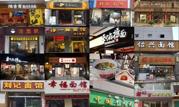 幸福面馆加盟推荐品牌大盘点