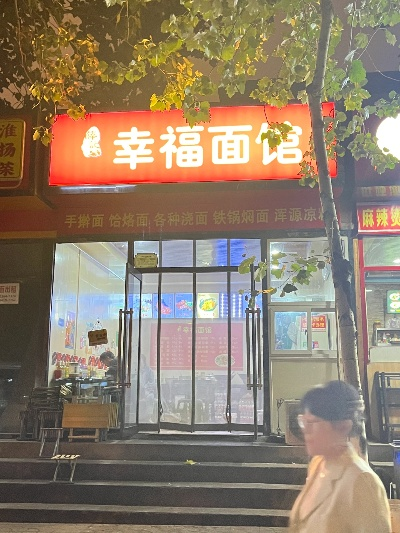 幸福面馆加盟推荐品牌大盘点