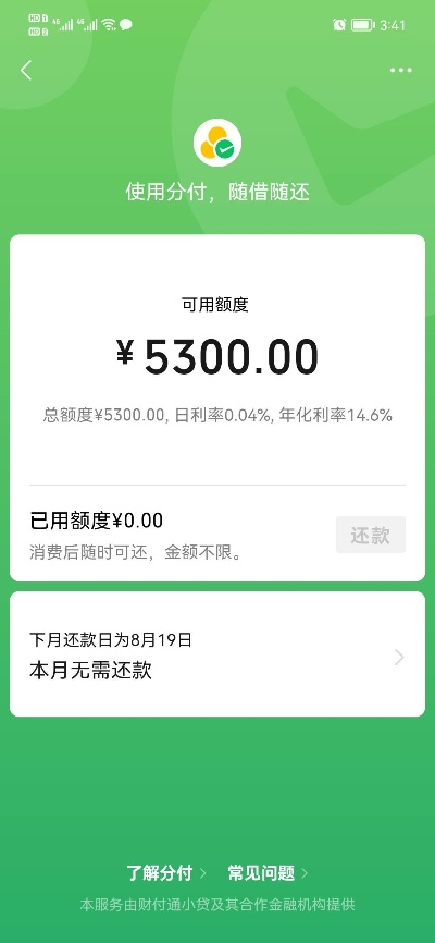 微信分付提现商家支付—便捷与安全并重