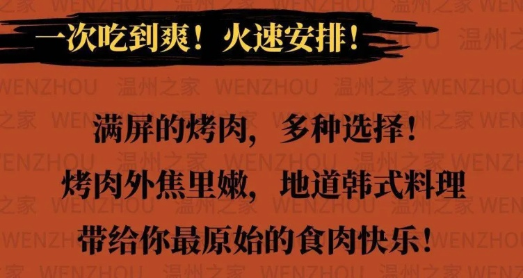 温州加盟烤肉餐饮品牌推荐