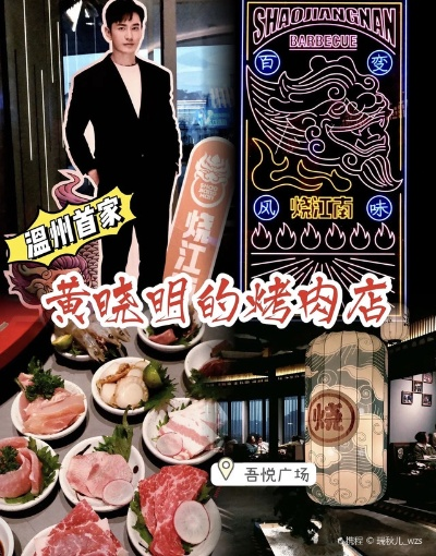 温州加盟烤肉餐饮品牌推荐