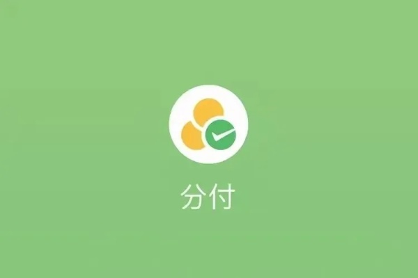 微信分付提现商家怎么找到？