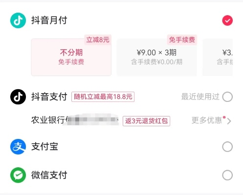 抖音月付怎么可以免费提现？