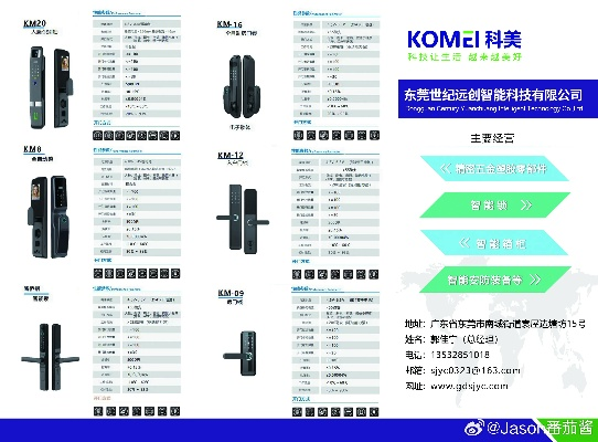 新疆电子锁加盟品牌大盘点