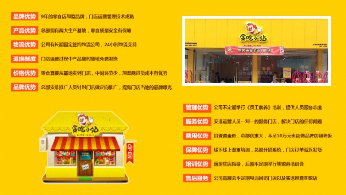小商量加盟店热门品牌推荐