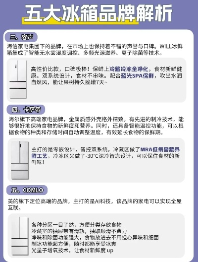 挑选冰箱，品牌攻略大揭秘！