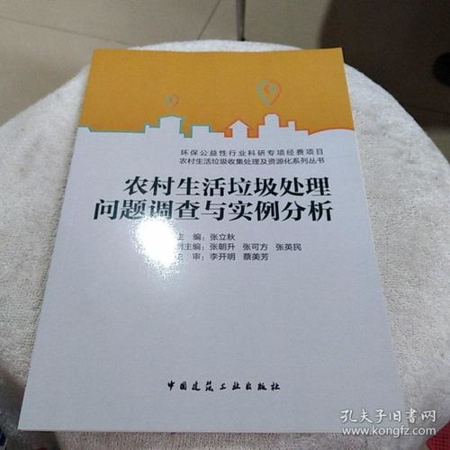 如何有效投诉乡村收垃圾人员—实用指南与案例分析