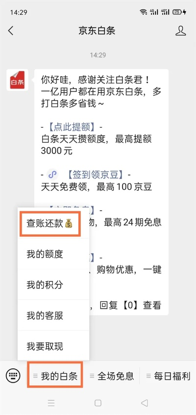 京东白条怎么提现利息 京东白条提现利息问题解答