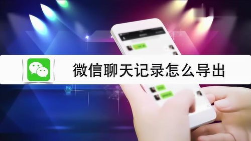 微信導出聊天记录 微信导出聊天记录全攻略
